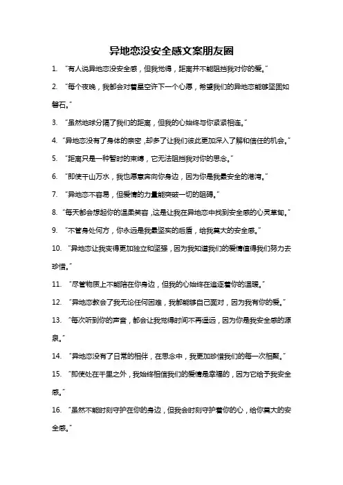 异地恋没安全感文案朋友圈