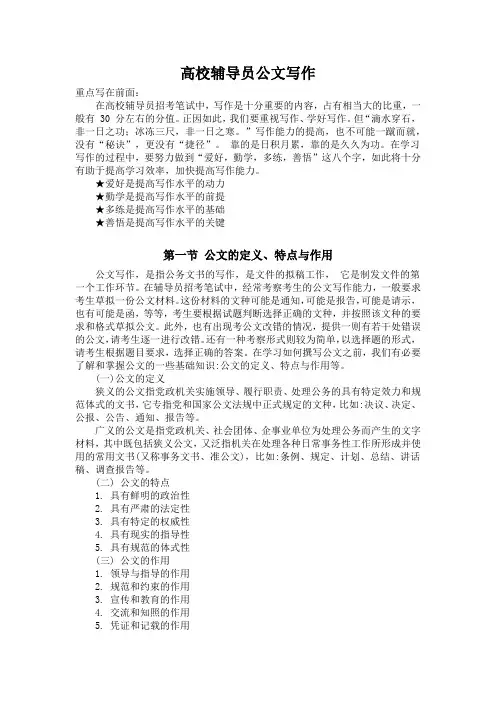 高校辅导员公文写作