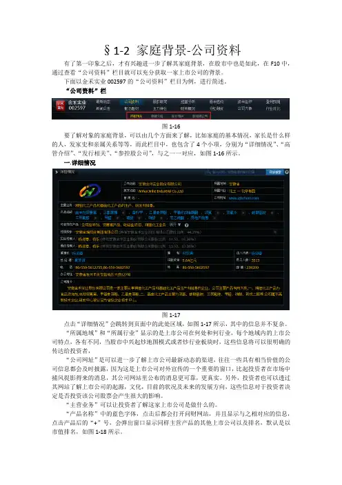 股票知识：1-2.家庭背景-公司资料