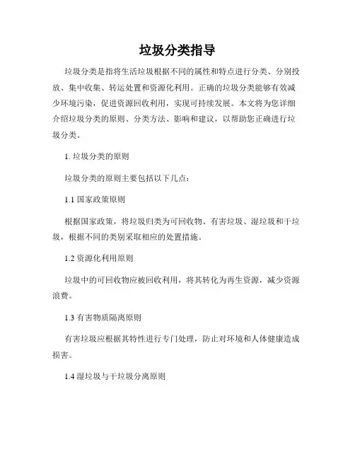 垃圾分类指导