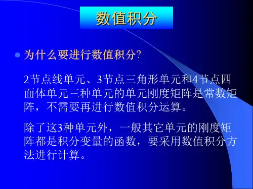 数值积分