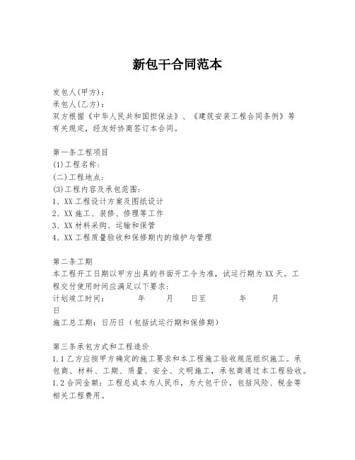 新包干合同范本