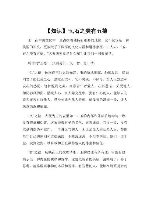 【知识】玉,石之美有五德