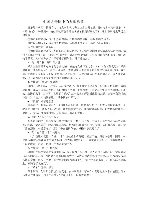 (完整版)古代诗歌典型意象