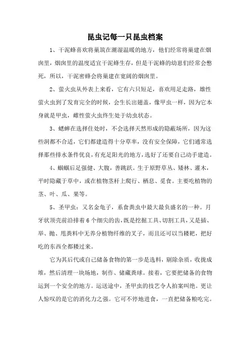 昆虫记每一只昆虫档案