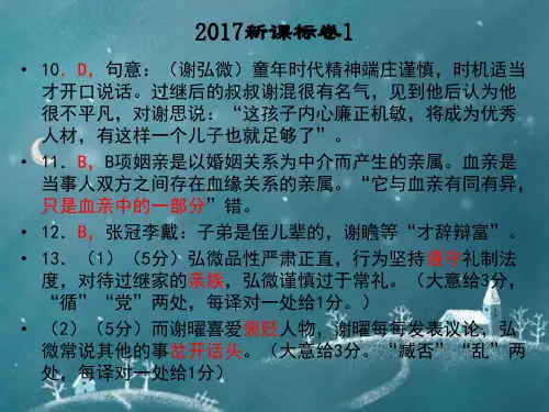2017高考新课标卷文言文答案及译文正义(新课标卷1、2、3)