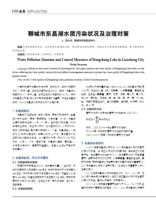 聊城市东昌湖水质污染状况及治理对策