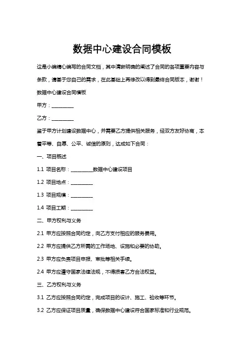 数据中心建设合同模板