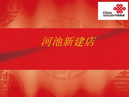 手机店销售技巧培训.pptx