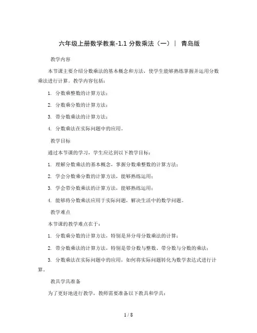 六年级上册数学教案-1.1 分数乘法(一) ︳青岛版