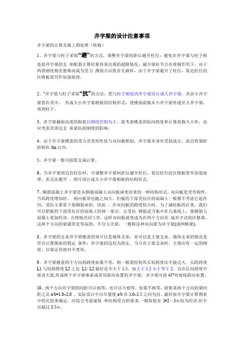 井字梁设计注意事项(综合)