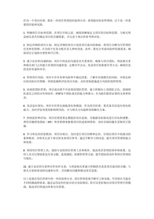 项目管理经验分享