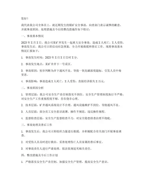 煤矿向上级部门做检讨书