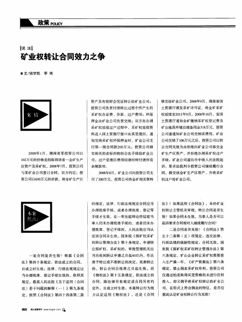 矿业权转让合同效力之争