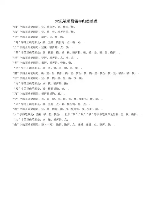 常见笔顺易错字归类整理