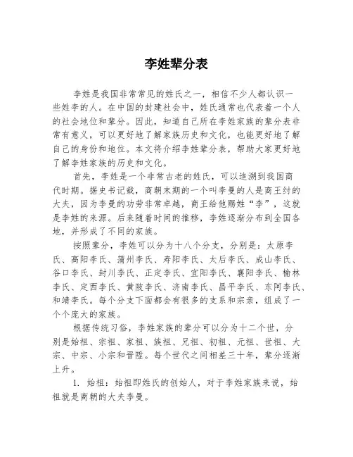 李姓辈分表