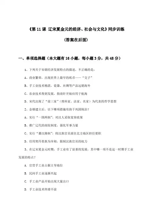 《第11课 辽宋夏金元的经济、社会与文化》(同步训练)高中历史必修中外历史纲要上