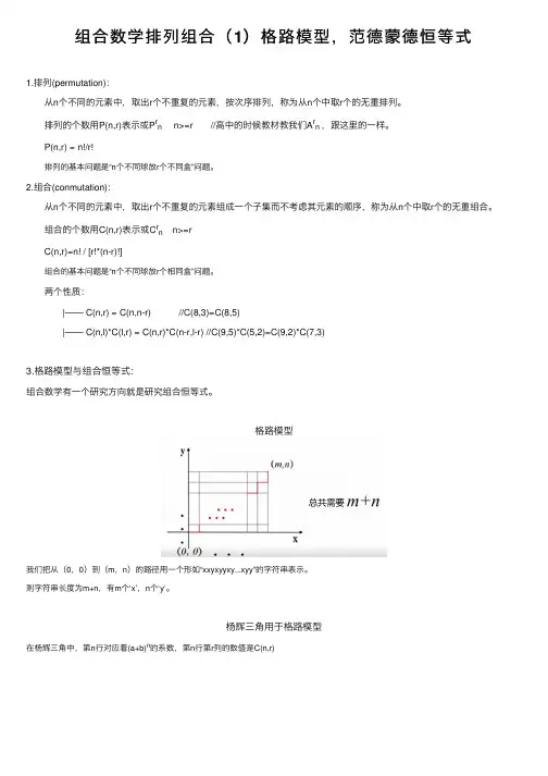 组合数学排列组合（1）格路模型，范德蒙德恒等式