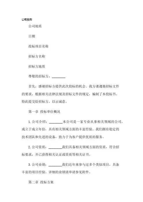 投标书封皮模板