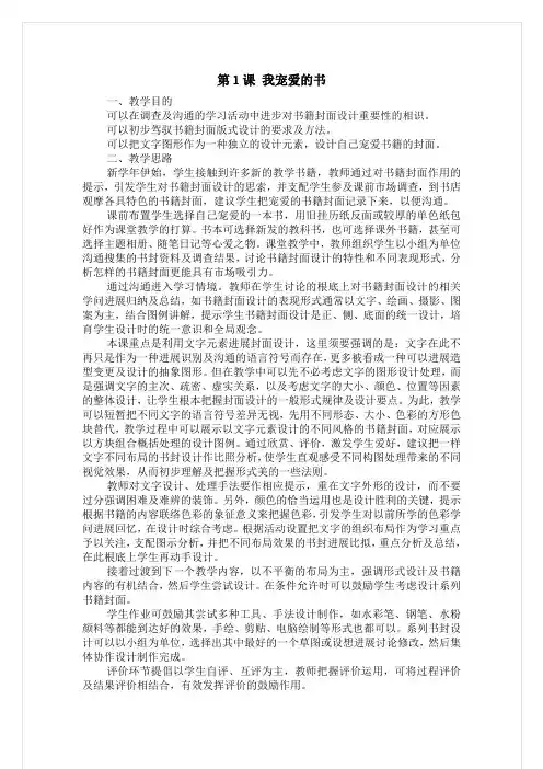 湘教版八年级上册美术教案正稿