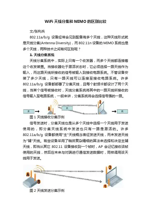 WiFi天线分集和MIMO的区别比较