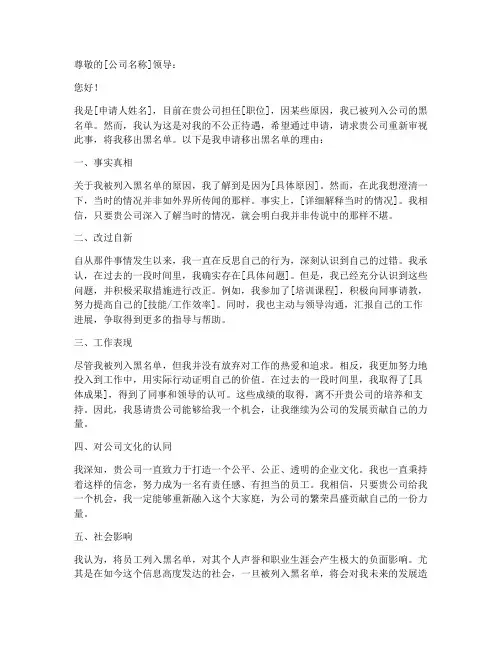 移出公司黑名单申请书模板