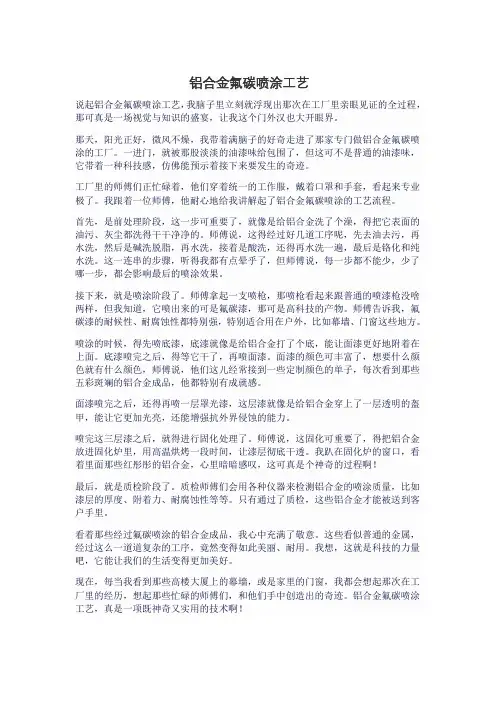 铝合金氟碳喷涂工艺