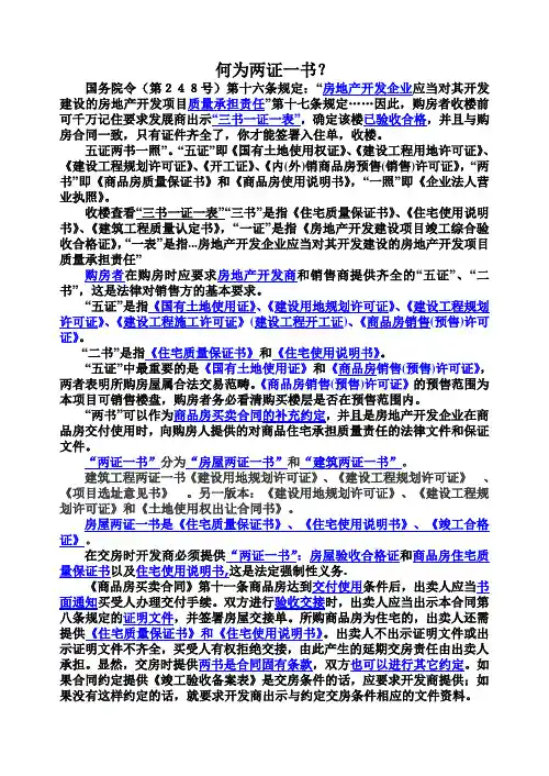 何为两证一书