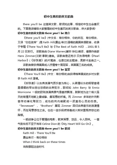 初中生喜欢的英文歌曲