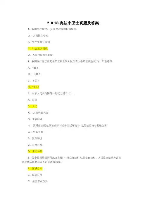 2018宪法小卫士试题答案