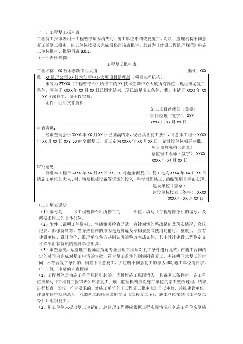 工程复工报审表
