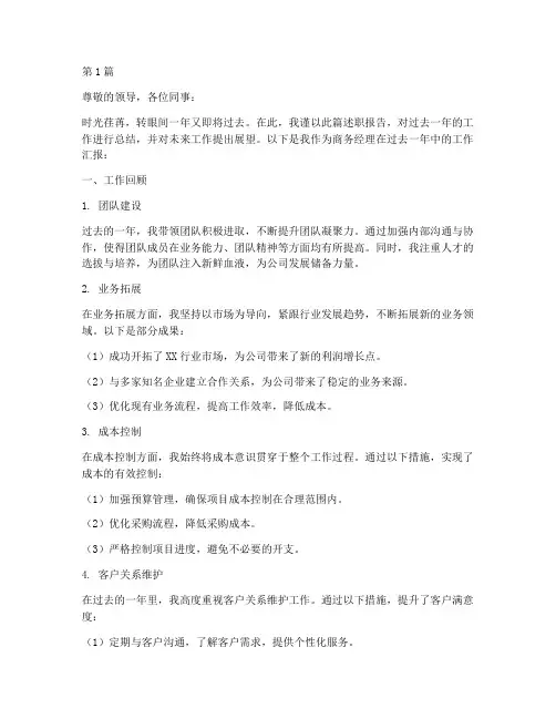 商务经理年终述职(3篇)