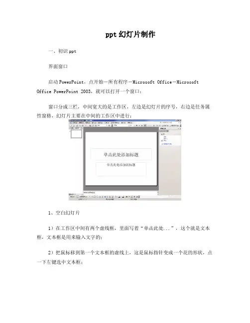 ppt幻灯片制作教程——图解基础篇