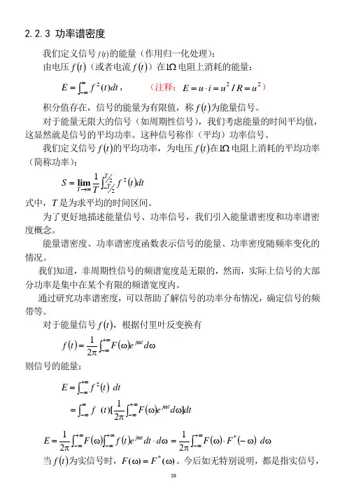 通信技术概论信号能量谱密度与功率谱密度