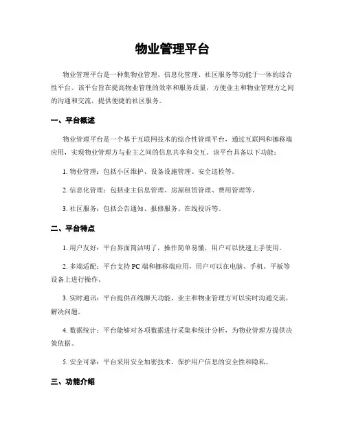 物业管理平台