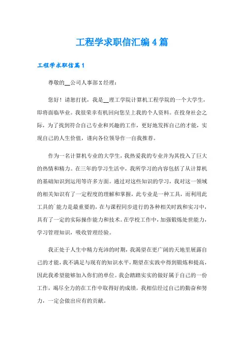 工程学求职信汇编4篇