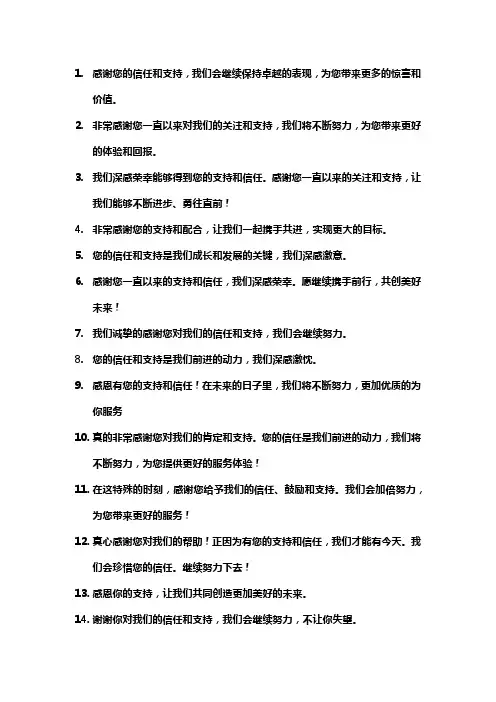 感谢支持的句子经典语录