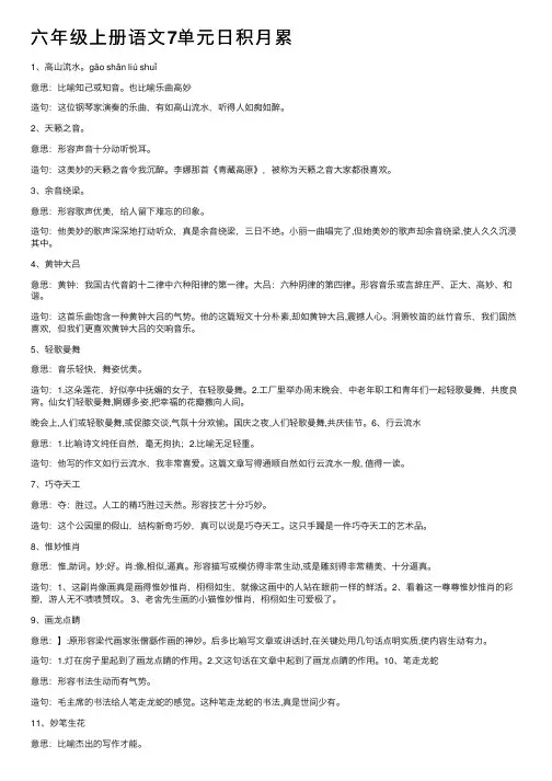 六年级上册语文7单元日积月累