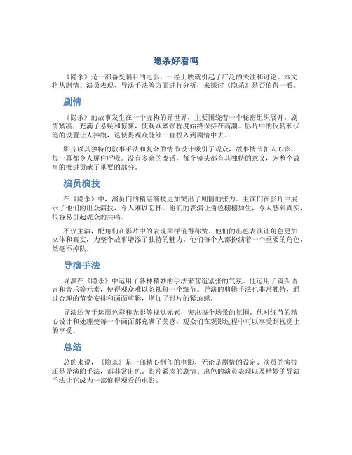 隐杀好看吗