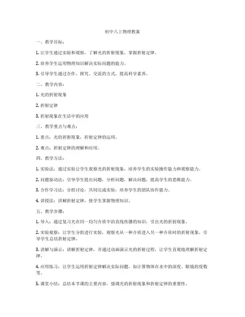 初中八上物理教案