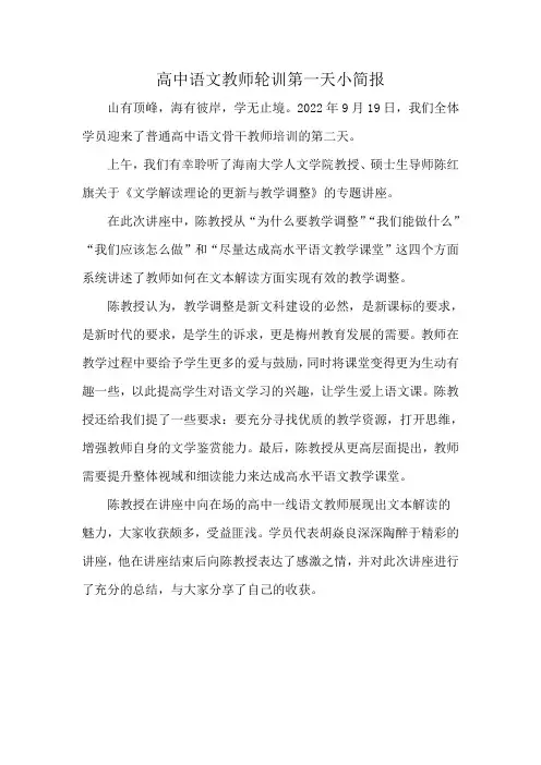 高中语文教师轮训第一天小简报