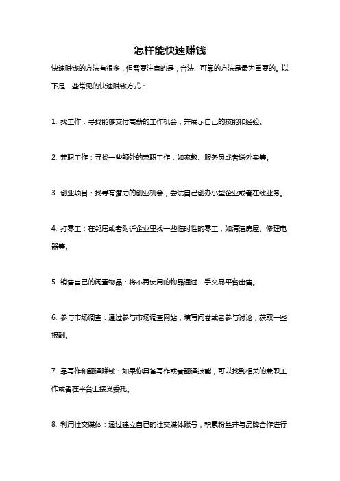 怎样能快速赚钱