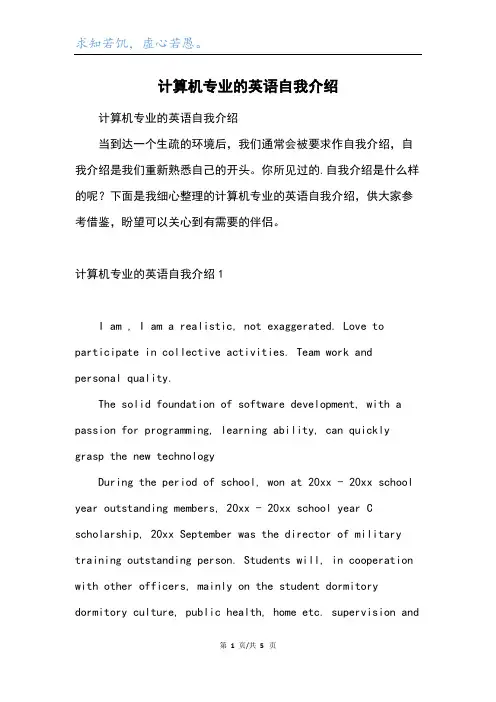 计算机专业的英语自我介绍