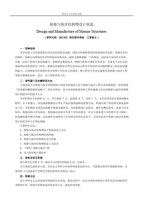 船舶与海洋结构物设计制造专业人才培养方案(硕士)