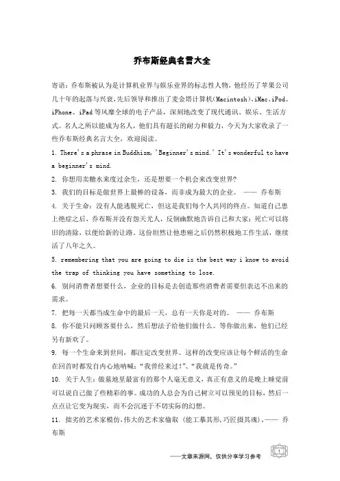 乔布斯经典名言大全