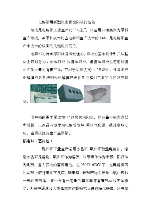 电解铝预焙阳极