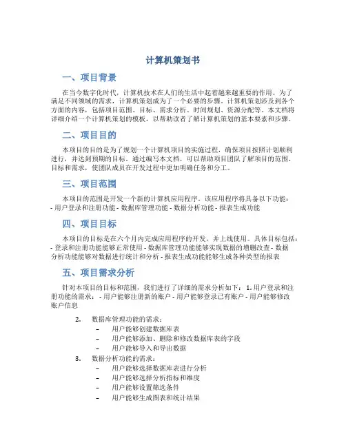 计算机策划书