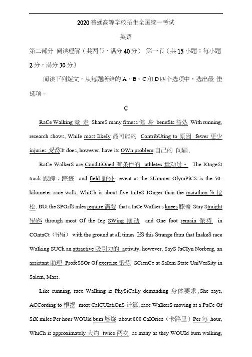 高中英语2020全国1卷英语阅读理解CD篇随文生词及翻译