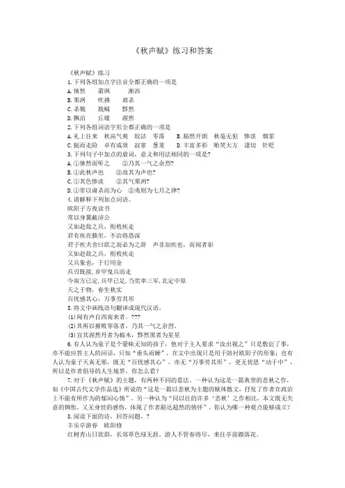 《秋声赋》练习和答案