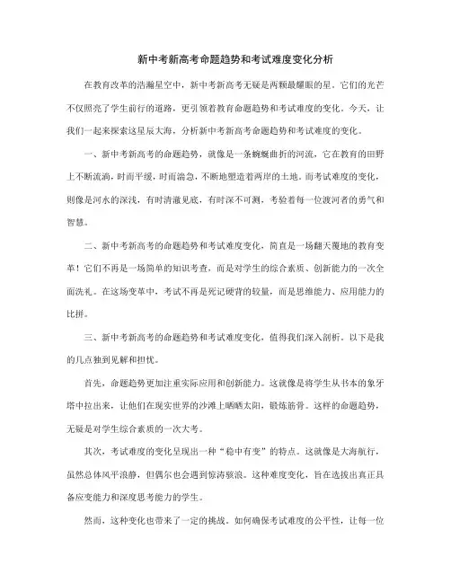 新中考新高考命题趋势和考试难度变化分析